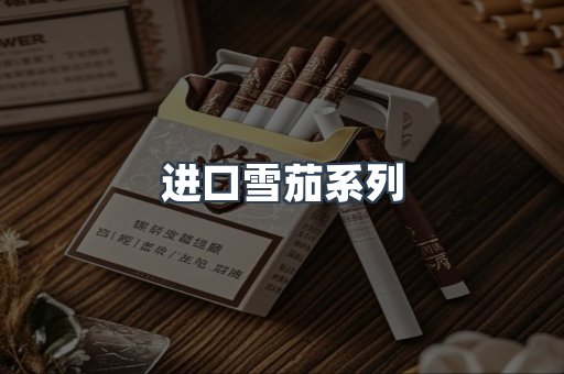 越南香烟系列